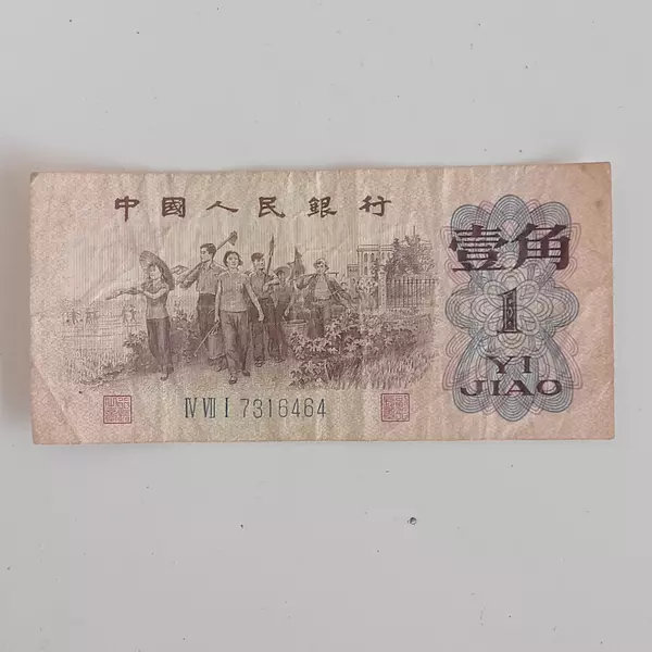 Billete Chino 1 Yi Jiao 1962